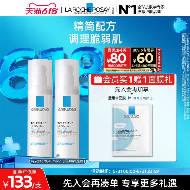 理肤泉特安舒护乳补水保湿乳液