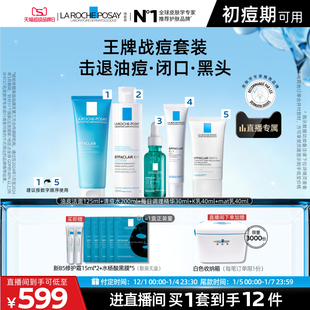 理肤泉清痘五件套清爽控油舒缓补水保湿 直播间立即预定