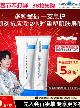 【黄子弘凡推荐】理肤泉新B5面霜舒缓泛红印痕屏障修护换季受损