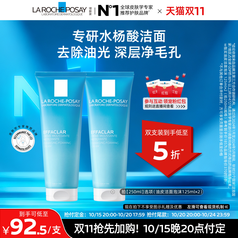 理肤泉油皮洁面泡沫洗面奶水杨酸