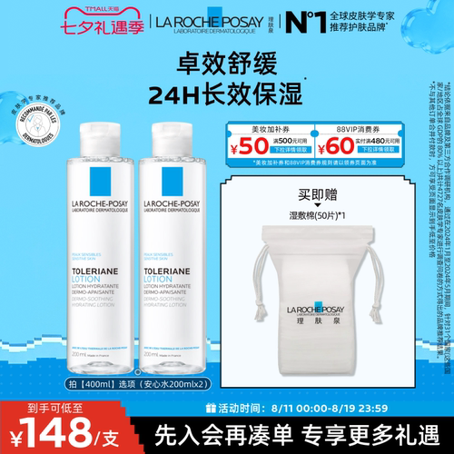 理肤泉安心保湿爽肤水舒缓敏感肌