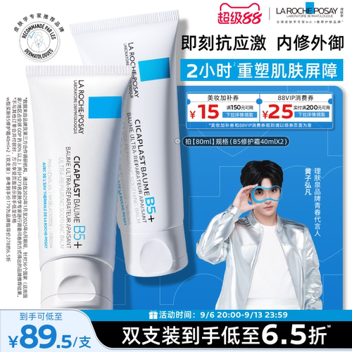 【黄子弘凡推荐】理肤泉新B5面霜舒缓泛红印痕屏障修护换季受损