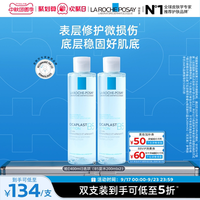 【黄子弘凡推荐】理肤泉B5修复蓝水积雪草保湿维稳舒缓敏感肌修护
