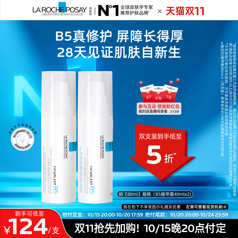 理肤泉B5修复乳保湿舒缓修护