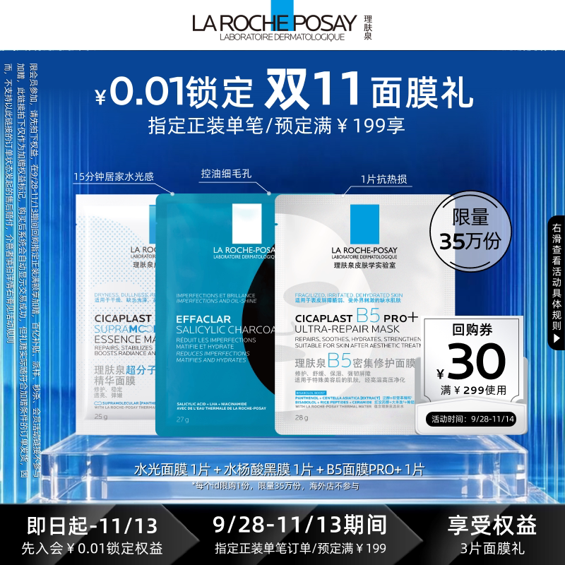 0.01锁面膜满赠礼
