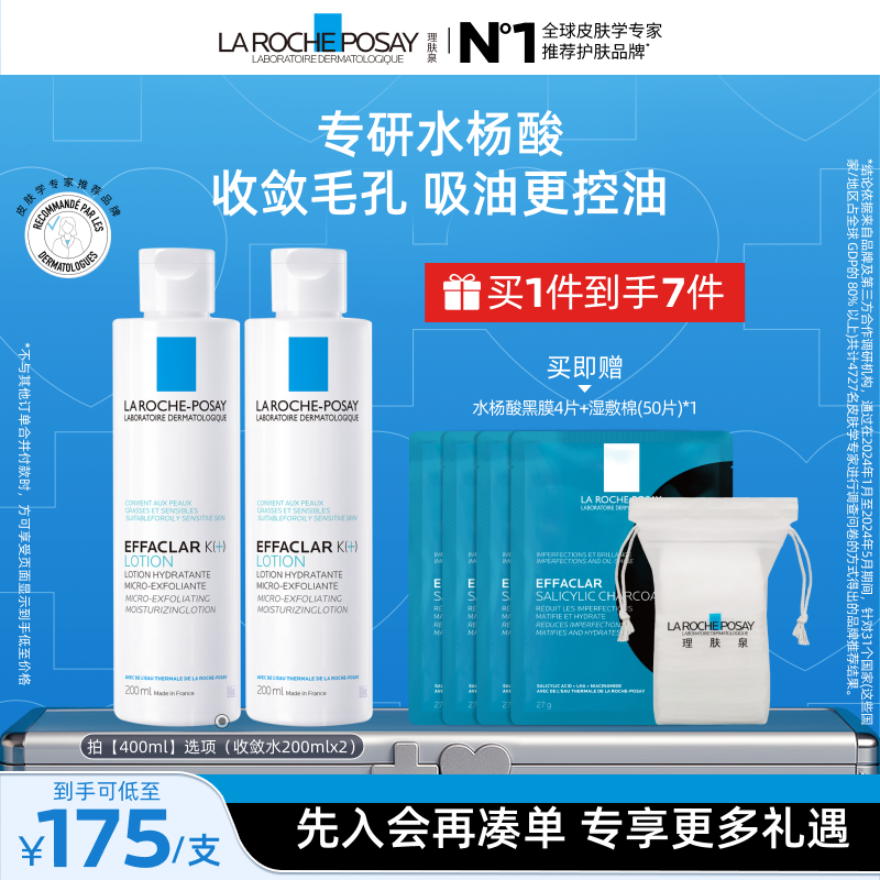 理肤泉微晶焕肤收敛水爽肤水控油补水收缩毛孔