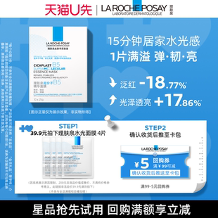 修护舒缓紧致V 理肤泉水光面膜4片 天猫U先