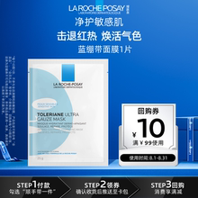 【顺手】理肤泉特安面膜1片/B5霜2ml*3/水杨酸黑膜1片  星品试用V