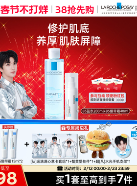 【黄子弘凡同款】理肤泉B5修护水乳套装蓝水保湿爽肤水泛红舒缓B