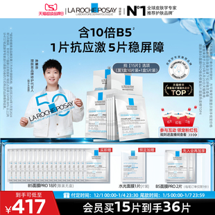 紧急修护舒缓泛红敏感肌 理肤泉B5面膜PRO补水保湿 立即预订