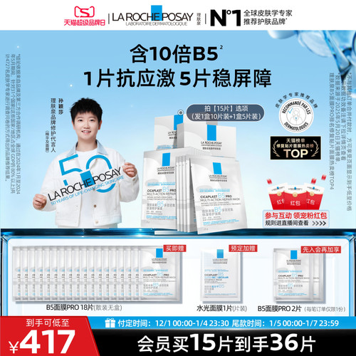 理肤泉新B5保湿修护面膜舒缓