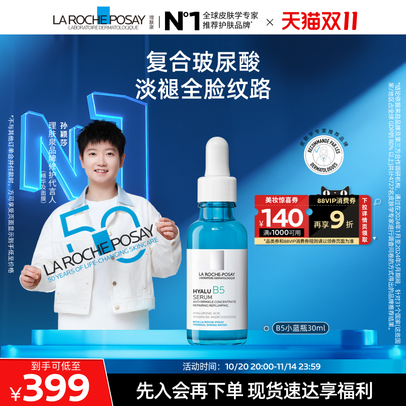 理肤泉小蓝瓶精华液抗皱舒缓紧致