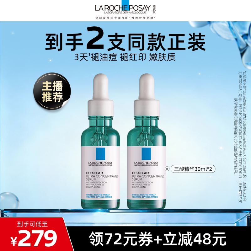 理肤泉三酸精华祛痘粉刺淡化痘痕