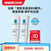 百亿补贴 理肤泉超级B5精华水乳面膜套组多效修护舒缓保湿