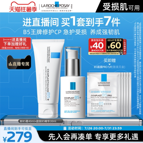 理肤泉保湿舒缓超级B5精华修护