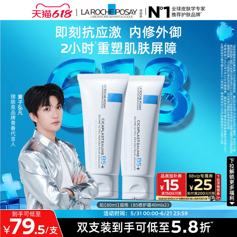 【618立即抢购】理肤泉新B5面霜舒缓泛红印痕屏障修护受损保湿B