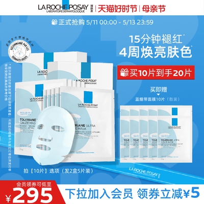 理肤泉保湿蓝绷带敏感肌面膜