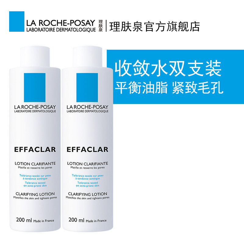 理肤泉清痘净肤收敛爽肤水保湿控油敏感肌收缩毛孔水杨酸女