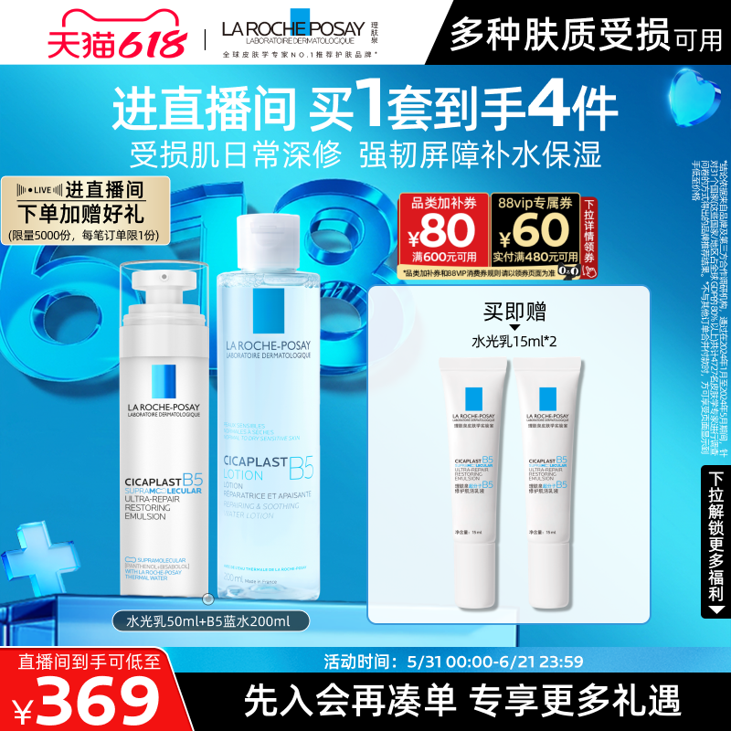 理肤泉B5修护水乳套保湿舒缓