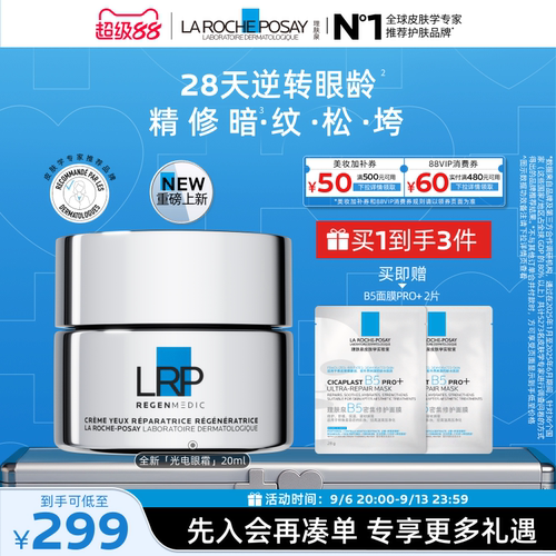 理肤泉修护眼霜抗老抗皱紧致保湿