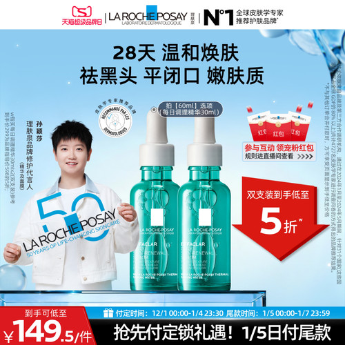 理肤泉清痘每日调理精华液温和