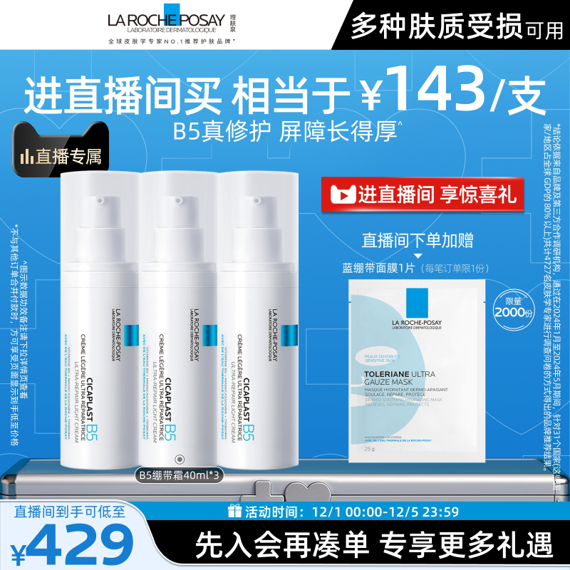 理肤泉B5修复乳保湿舒缓修护