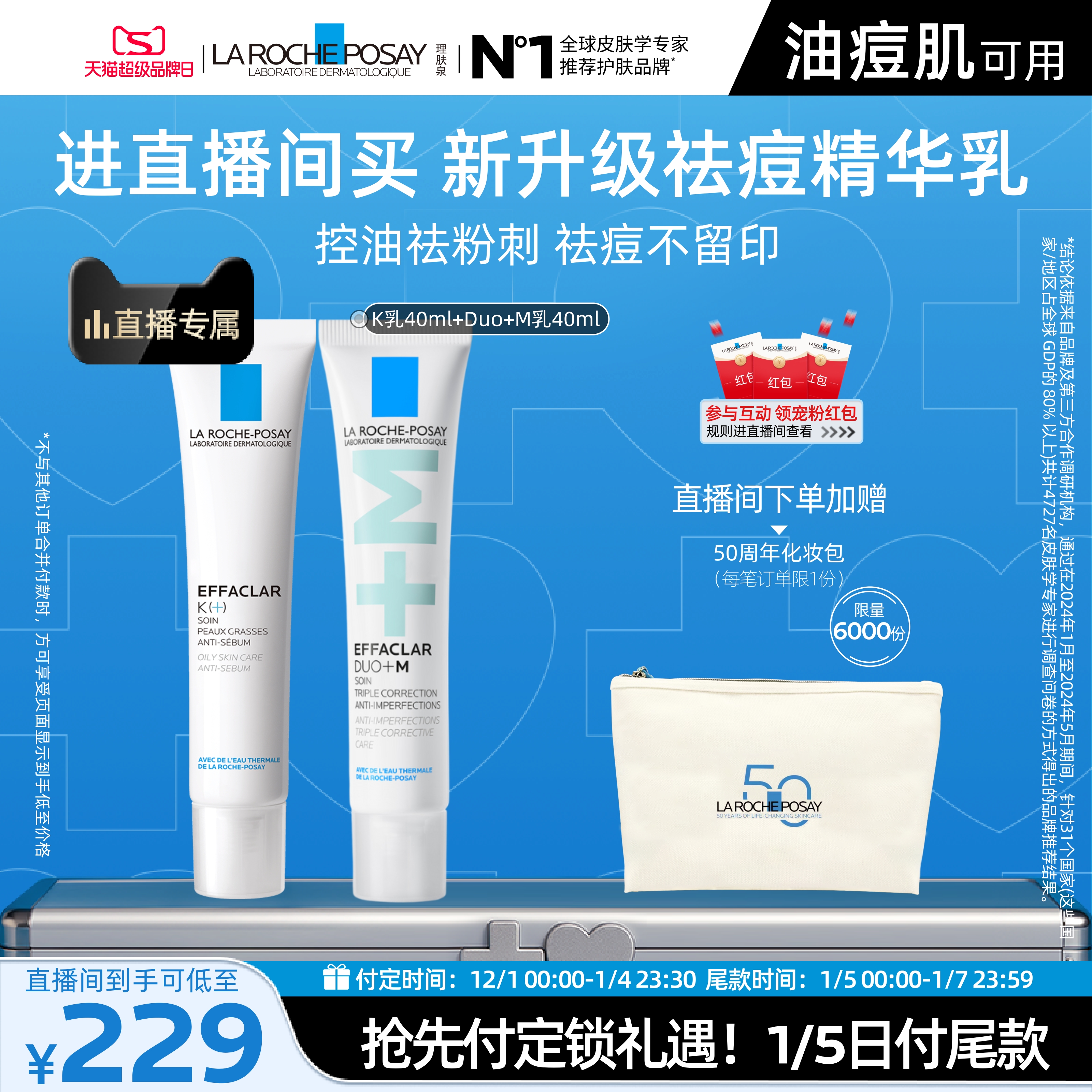 理肤泉K乳+Duo乳控油祛痘精华