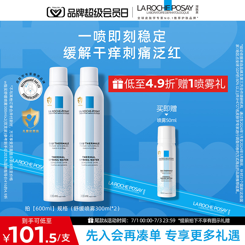 理膚泉舒緩泛紅刺痛保濕噴霧