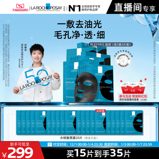 理肤泉水杨酸黑膜补水去油光祛痘痘去黑头闭口面膜 立即预订