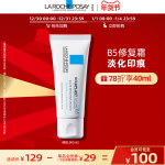 【年货节】理肤泉B5修复霜舒缓泛红印痕屏障修护换季积雪草面霜