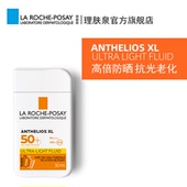 理肤泉大哥大防晒乳霜面部防紫外线防水防晒黑隔离清爽女