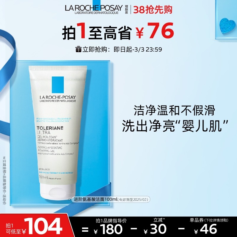 【38抢先购】理肤泉氨基酸洗面奶修护泡沫啫喱洁净敏感肌温和