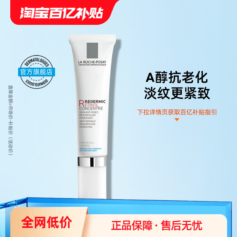 理肤泉修护精华液抗皱精华乳眼霜