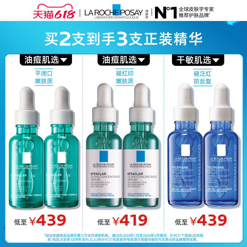 【孙颖莎推荐】理肤泉全系列精华双支套装修护褪泛红抗老
