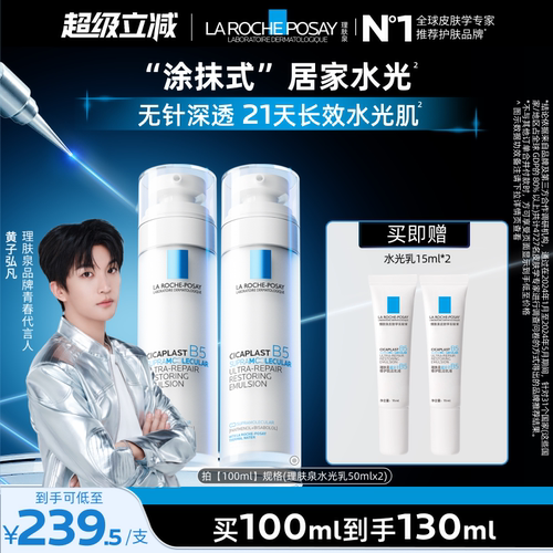 理肤泉水光B5修护乳液保湿紧致