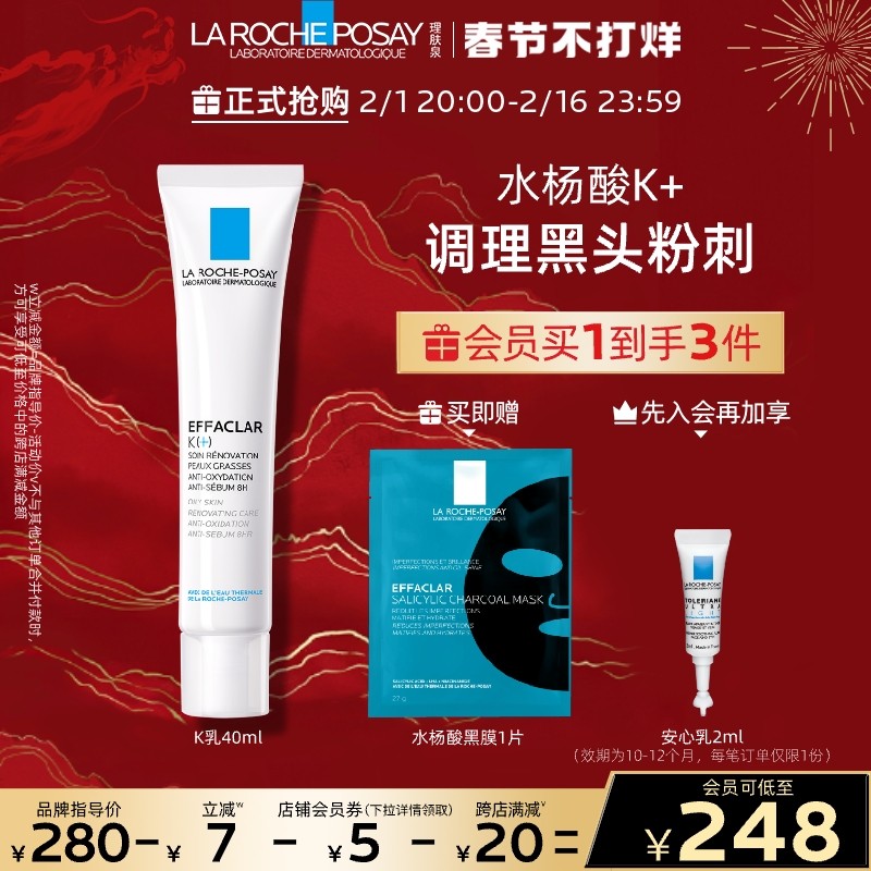 【春节不打烊】理肤泉K乳控油调理清洁祛痘去闭口粉刺黑头细毛孔