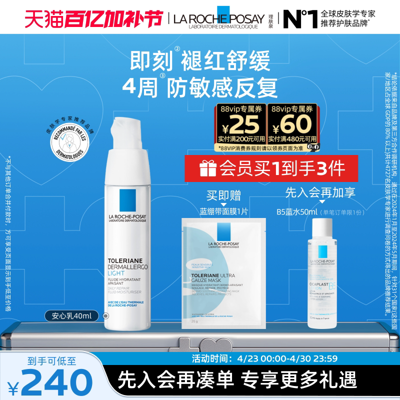 理肤泉安心乳补水滋润舒缓敏感肌修护屏障维稳水润保湿清爽乳液