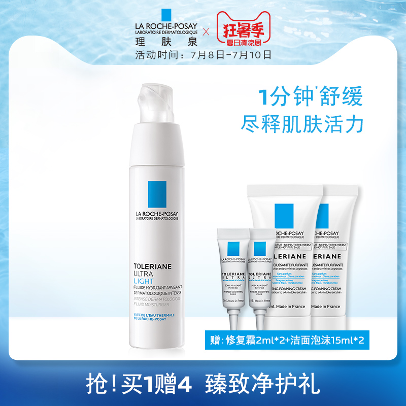 理肤泉安心霜乳液40ml 敏感肌护肤品面霜补水修护皮肤屏障增厚