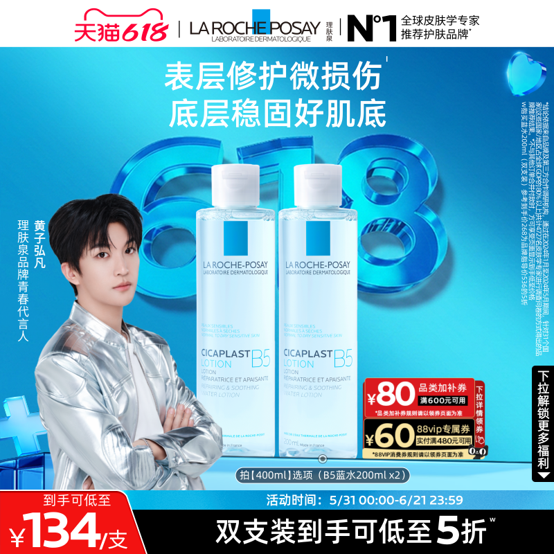 【618立即抢购】理肤泉B5修复蓝水积雪草保湿维稳舒缓敏感肌修护