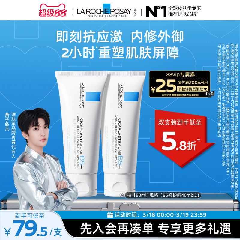 理肤泉新B5面霜舒缓修护屏障换季必备61.4元