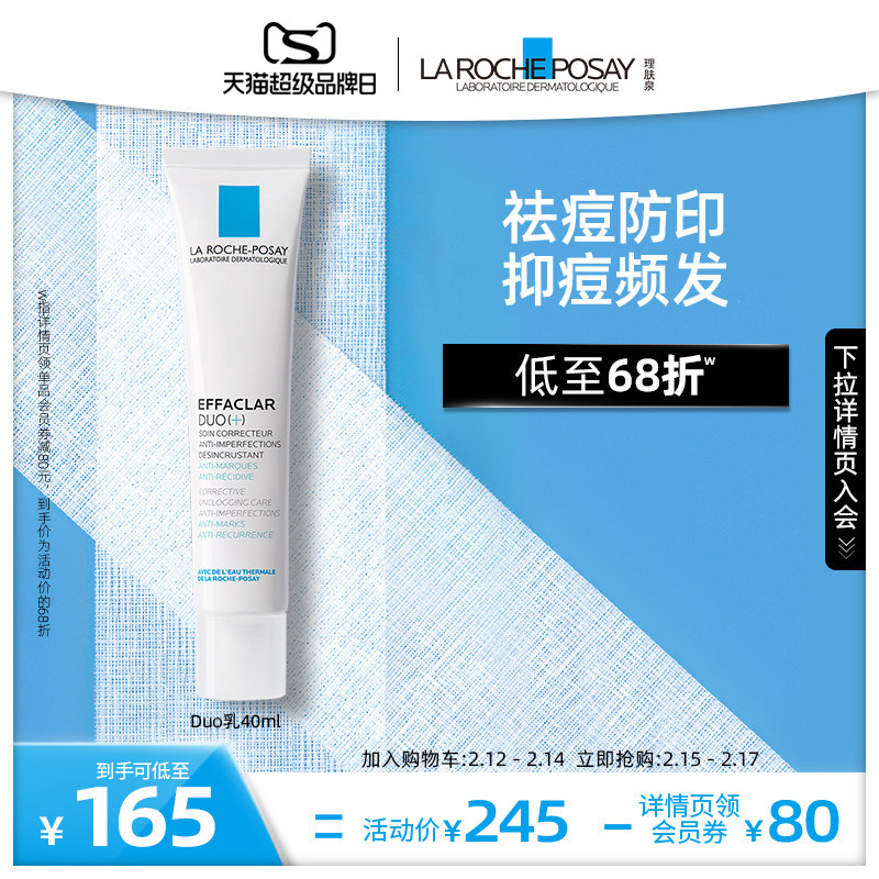 【超品抢购】理肤泉duo乳精华液 焕肤水杨酸缩毛孔祛痘黑头粉刺