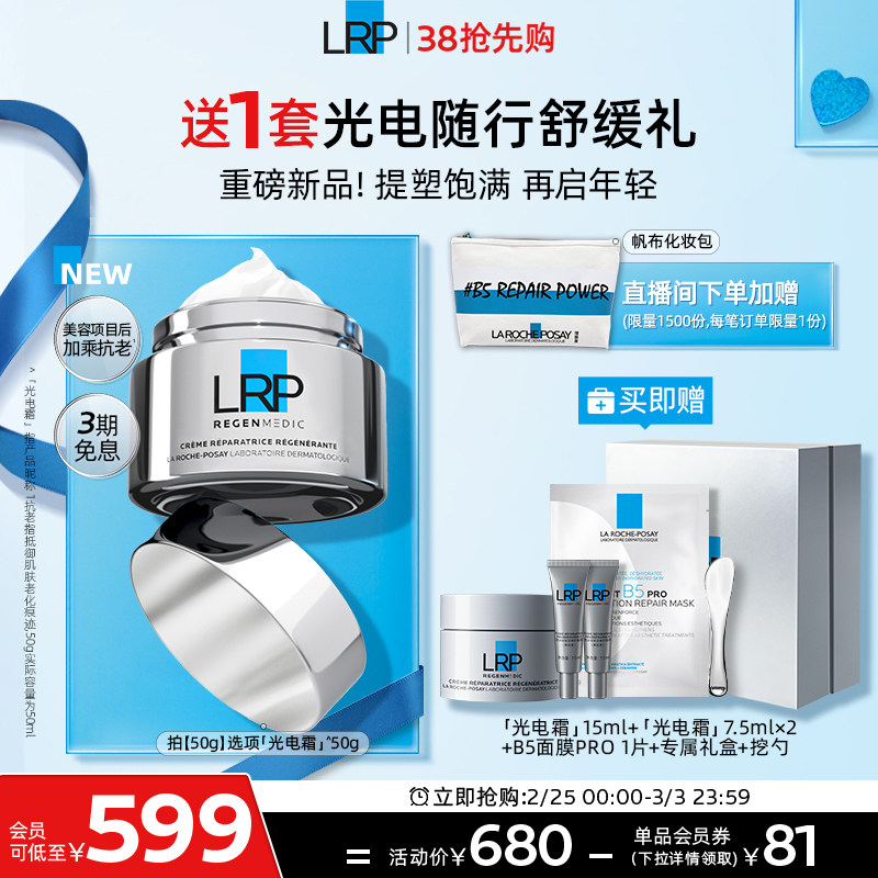 【重磅新品】理肤泉赋活修护面霜光电抗皱紧致淡纹秋冬舒缓礼盒 V