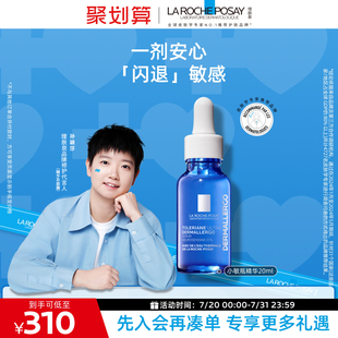 補(bǔ)水 理膚泉小敏瓶勝肽精華液舒緩泛紅敏感修護(hù)保濕 孫穎莎推薦