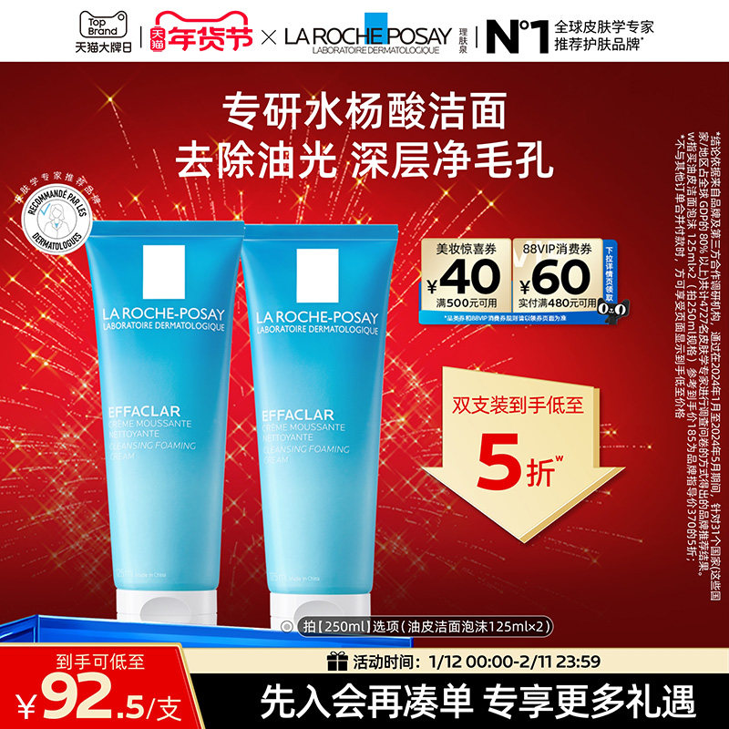 理肤泉油皮洁面泡沫水杨酸去油洗面奶清洁毛孔卸妆保湿油痘肌男女