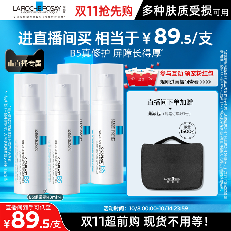 理肤泉B5修复乳保湿舒缓修护