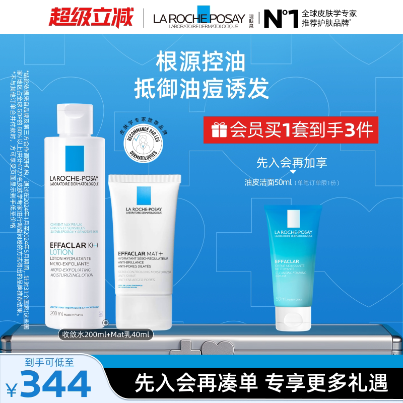 【立即抢购】理肤泉清痘水乳套装水杨酸清爽控油痘肌油皮护肤B