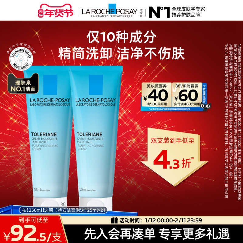 【立即抢购】理肤泉特安洁面乳泡沫洗面奶卸妆洁面清洁男女学生B