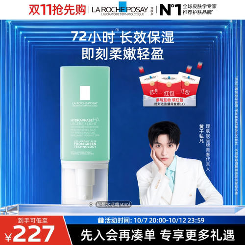 理肤泉补水保湿乳液面霜玻尿酸