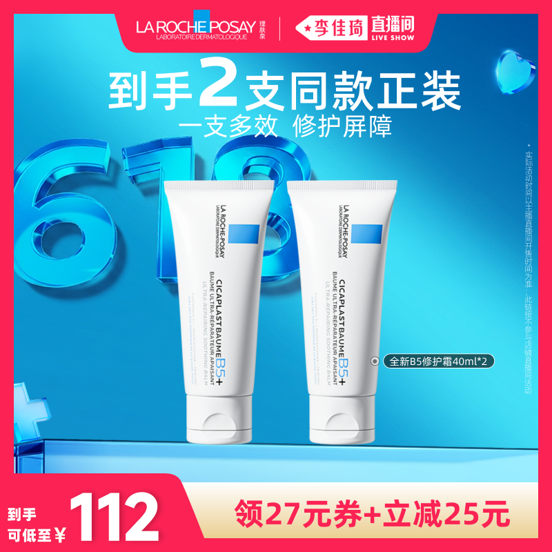 【李佳琦直播间618超级宠物节】理肤泉全新B5修护霜舒缓*