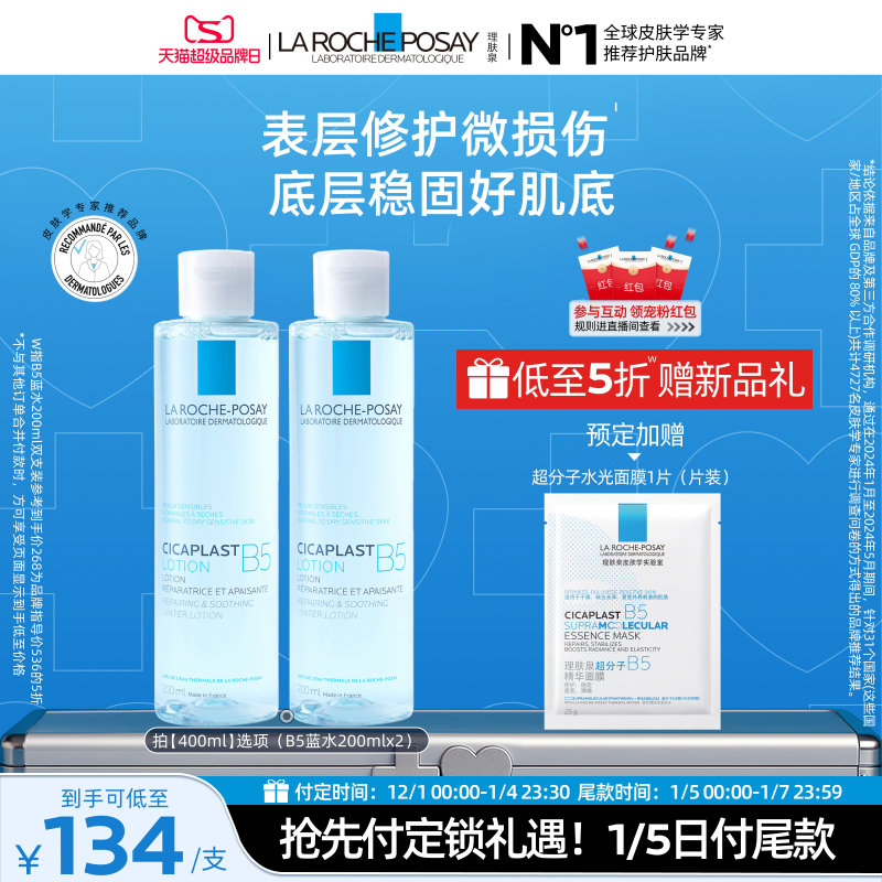 【立即预订】理肤泉B5修复水蓝水积雪草保湿维稳舒缓敏感肌修护